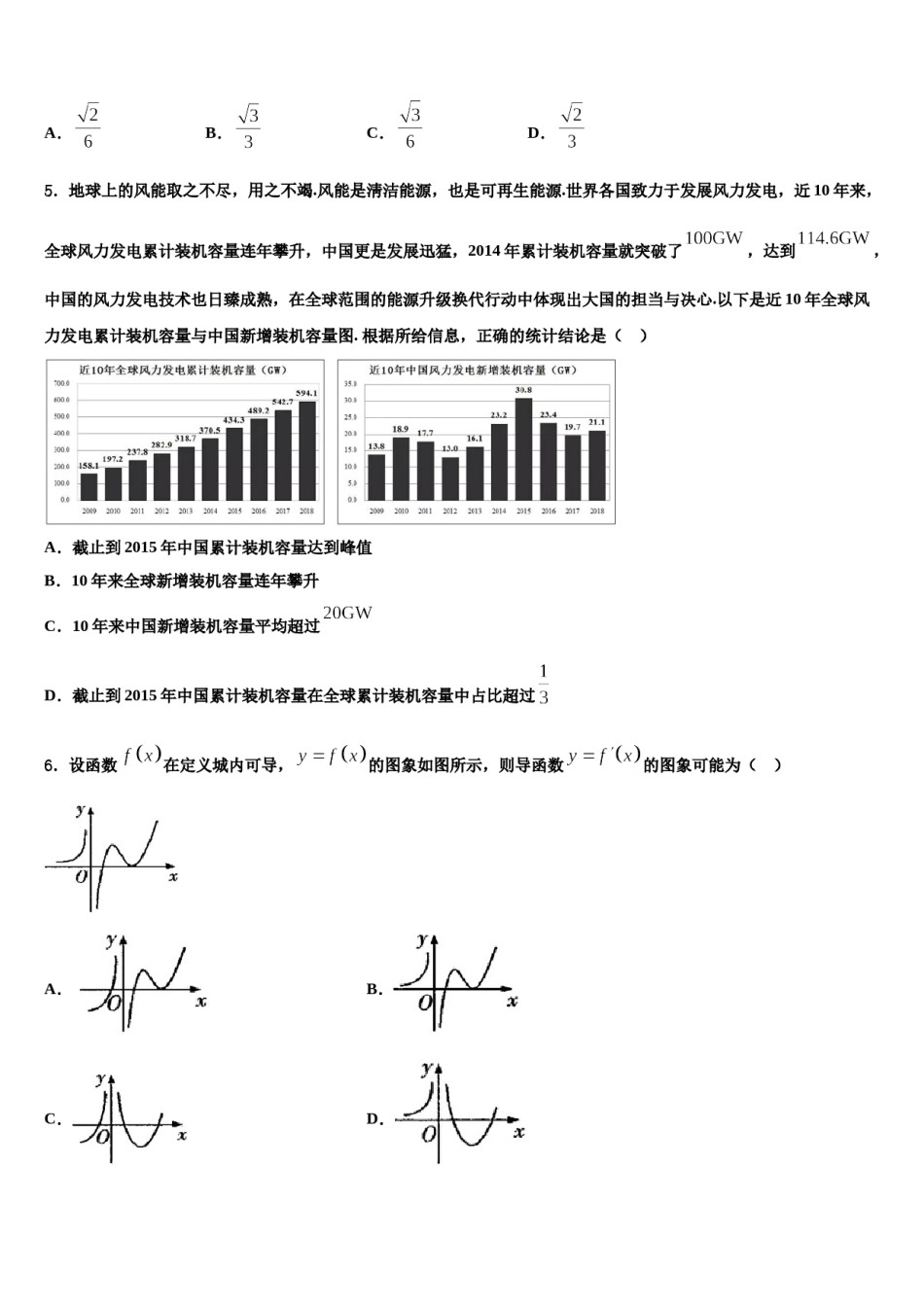 云南省云天化中学2024届高考数学考前最后一卷预测卷含解析.doc_第2页