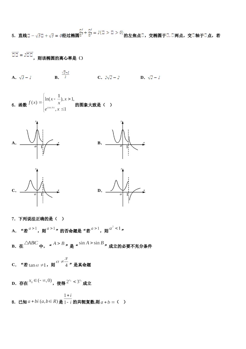 云南省保山市一中2024届高三最后一模数学试题含解析.doc_第2页