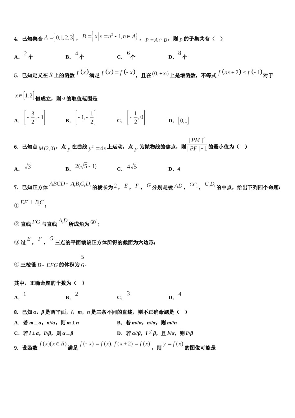 云南省保山市施甸县一中2024届高三下学期第六次检测数学试卷含解析.doc_第2页