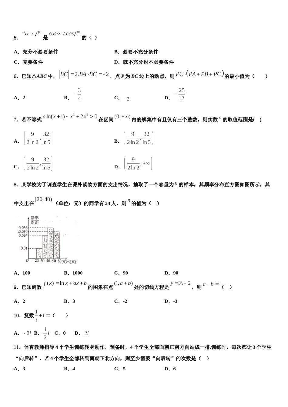 云南省保山市重点中学2024届高三下学期一模考试数学试题含解析.doc_第2页