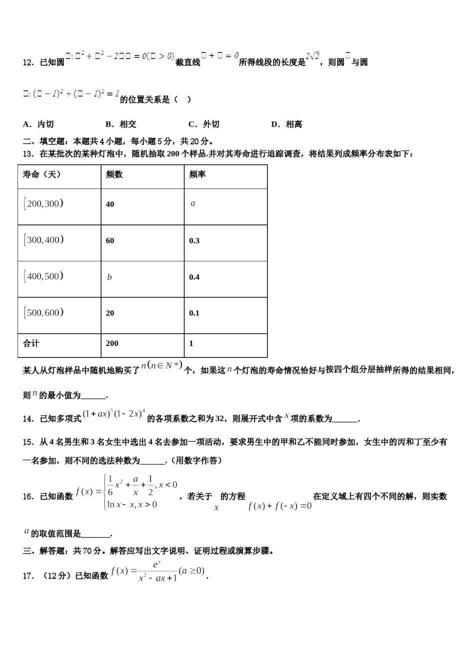 云南省保山市重点中学2024届高三下学期一模考试数学试题含解析.doc_第3页