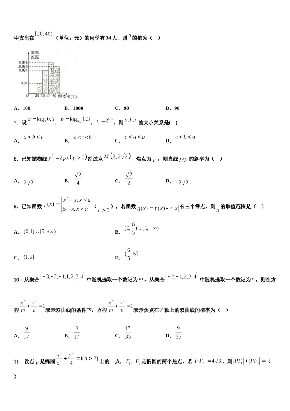 云南省保山市重点中学2024年高考考前提分数学仿真卷含解析.doc_第2页