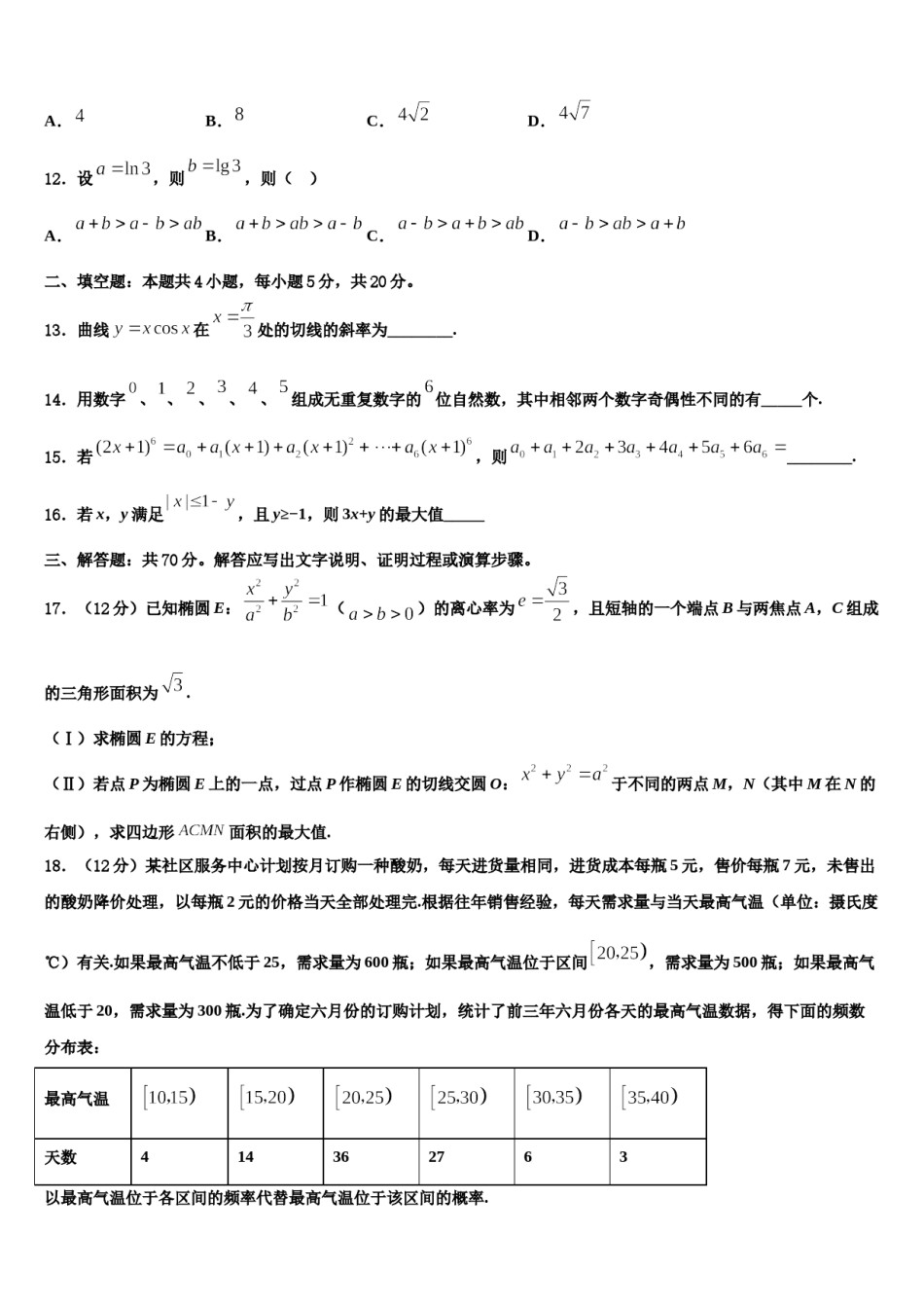 云南省保山市重点中学2024年高考考前提分数学仿真卷含解析.doc_第3页