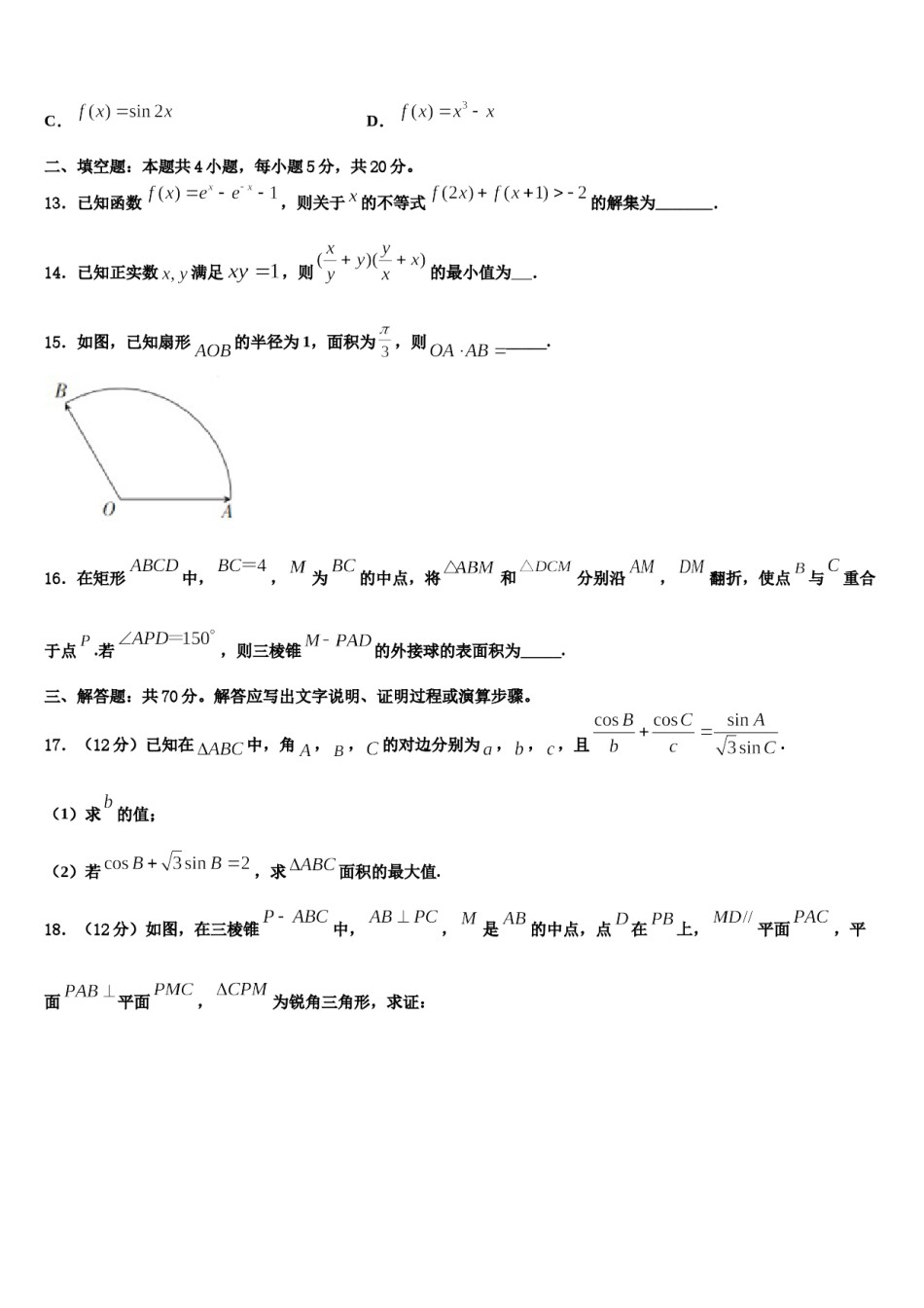 云南省保山市隆阳区2024年高考数学二模试卷含解析.doc_第3页