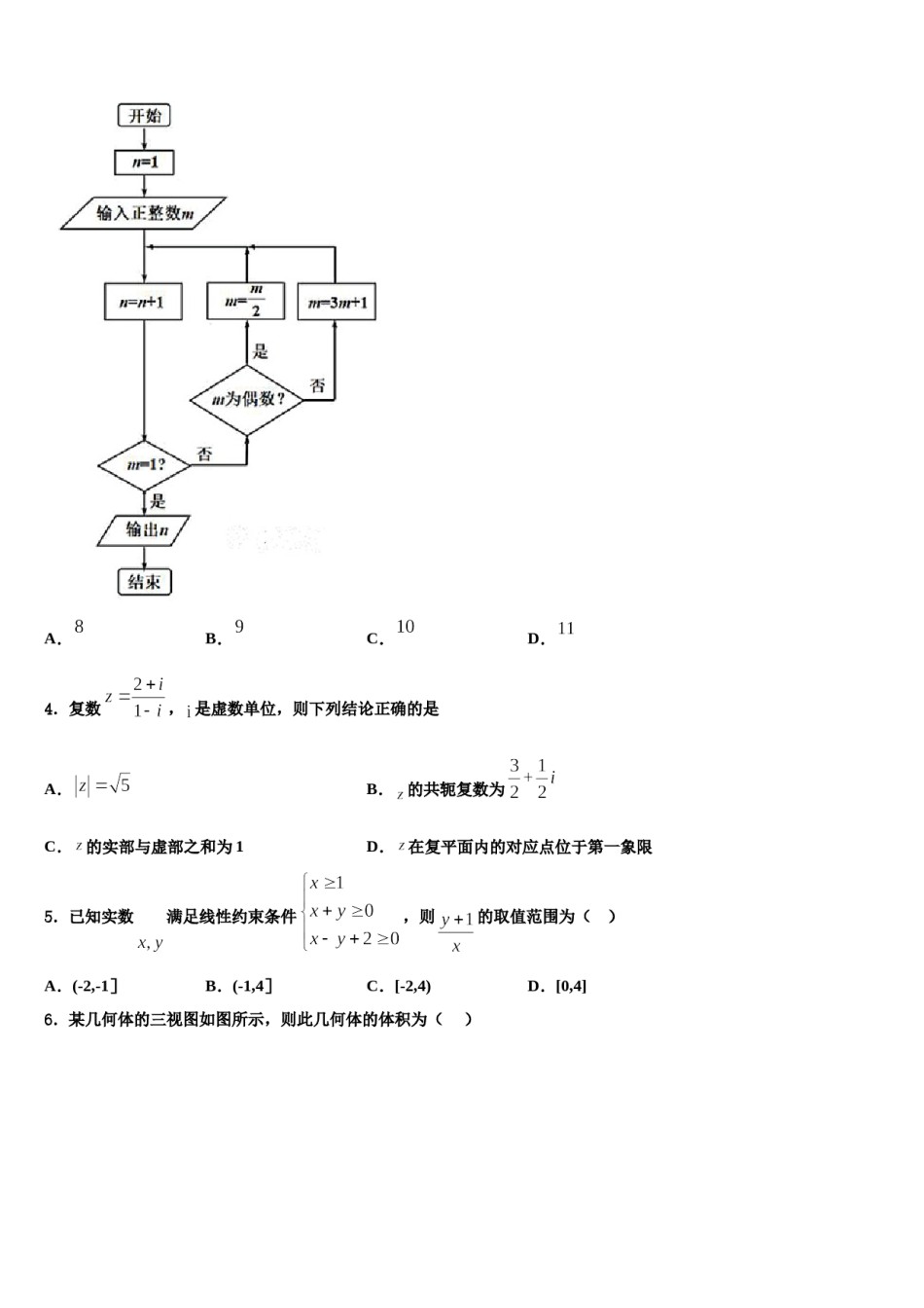 云南省元江县一中2023-2024学年高三压轴卷数学试卷含解析.doc_第2页