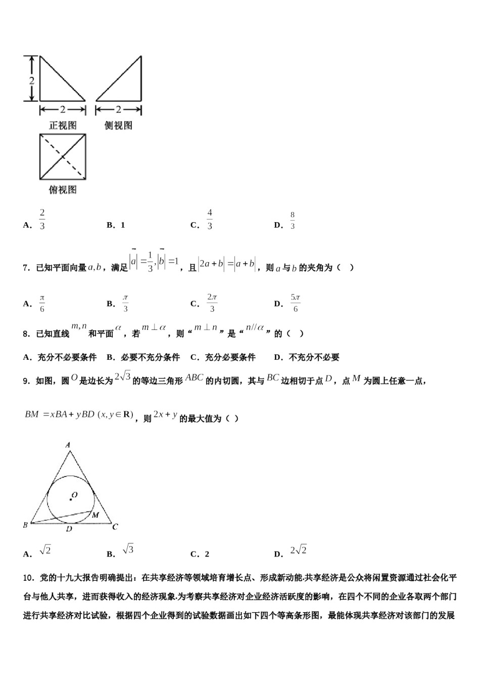 云南省元江县一中2023-2024学年高三压轴卷数学试卷含解析.doc_第3页