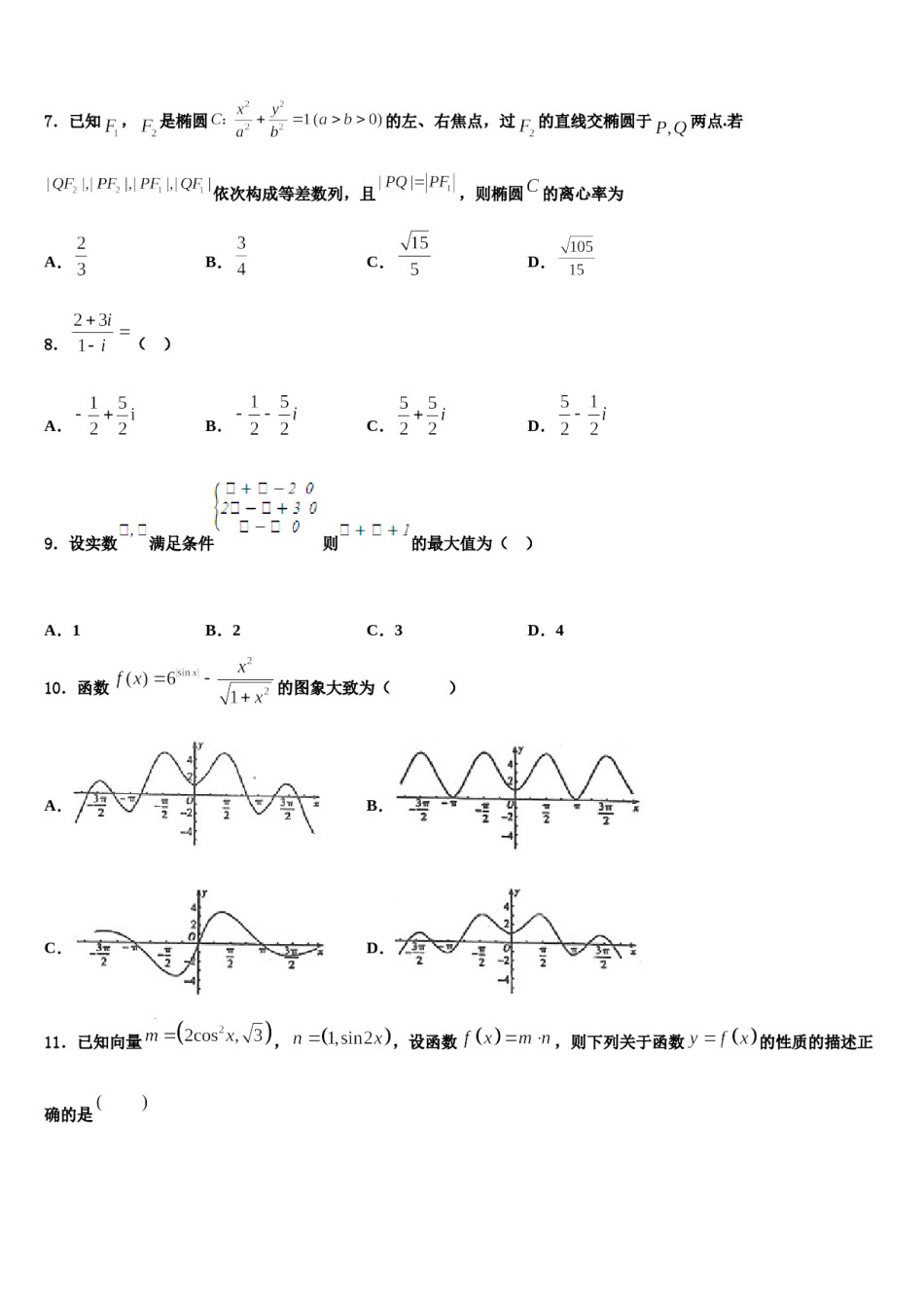 云南省元江县一中2023-2024学年高三第一次调研测试数学试卷含解析.doc_第2页