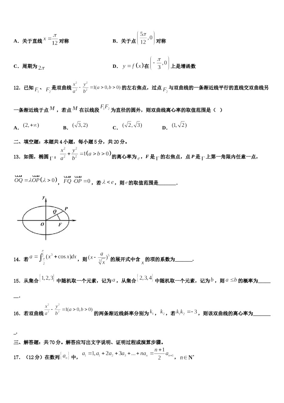 云南省元江县一中2023-2024学年高三第一次调研测试数学试卷含解析.doc_第3页