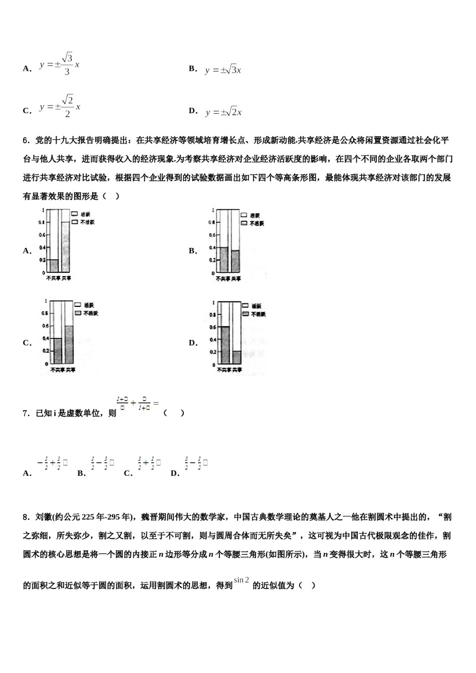 云南省元江县第一中学2024届高三下学期联合考试数学试题含解析.doc_第2页