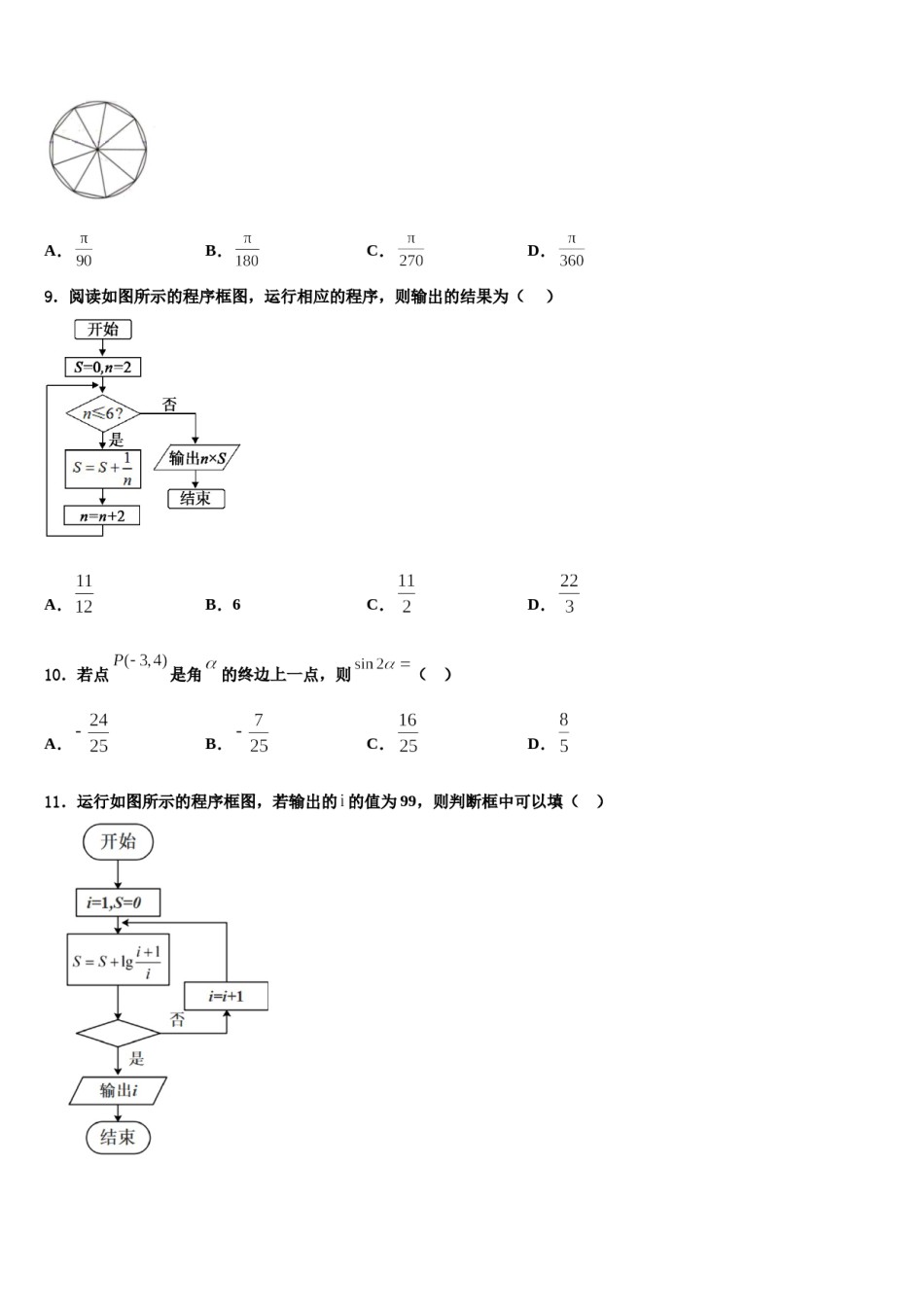 云南省元江县第一中学2024届高三下学期联合考试数学试题含解析.doc_第3页