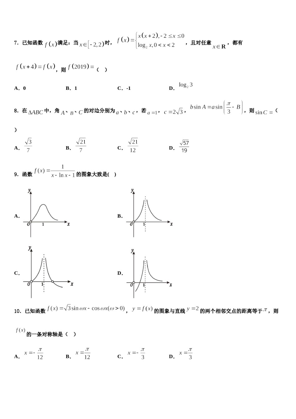 云南省勐海县第三中学2024年高三第五次模拟考试数学试卷含解析.doc_第2页