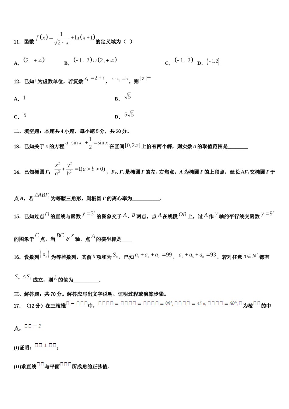 云南省勐海县第三中学2024年高三第五次模拟考试数学试卷含解析.doc_第3页
