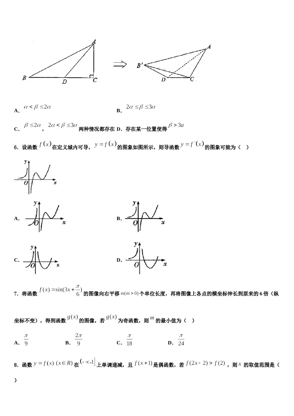 云南省华坪县第一中学2023-2024学年高考数学倒计时模拟卷含解析.doc_第2页