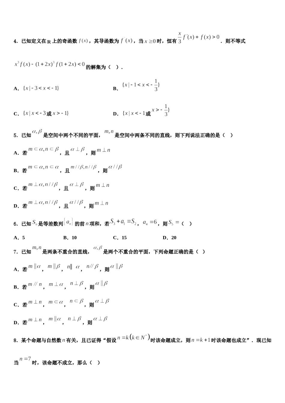 云南省华坪县第一中学2024届高考冲刺押题（最后一卷）数学试卷含解析.doc_第2页