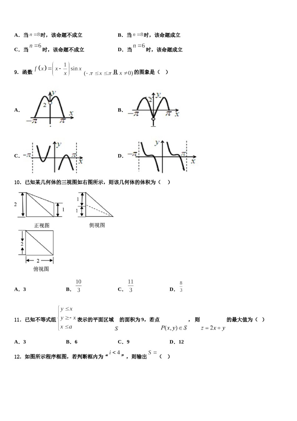 云南省华坪县第一中学2024届高考冲刺押题（最后一卷）数学试卷含解析.doc_第3页