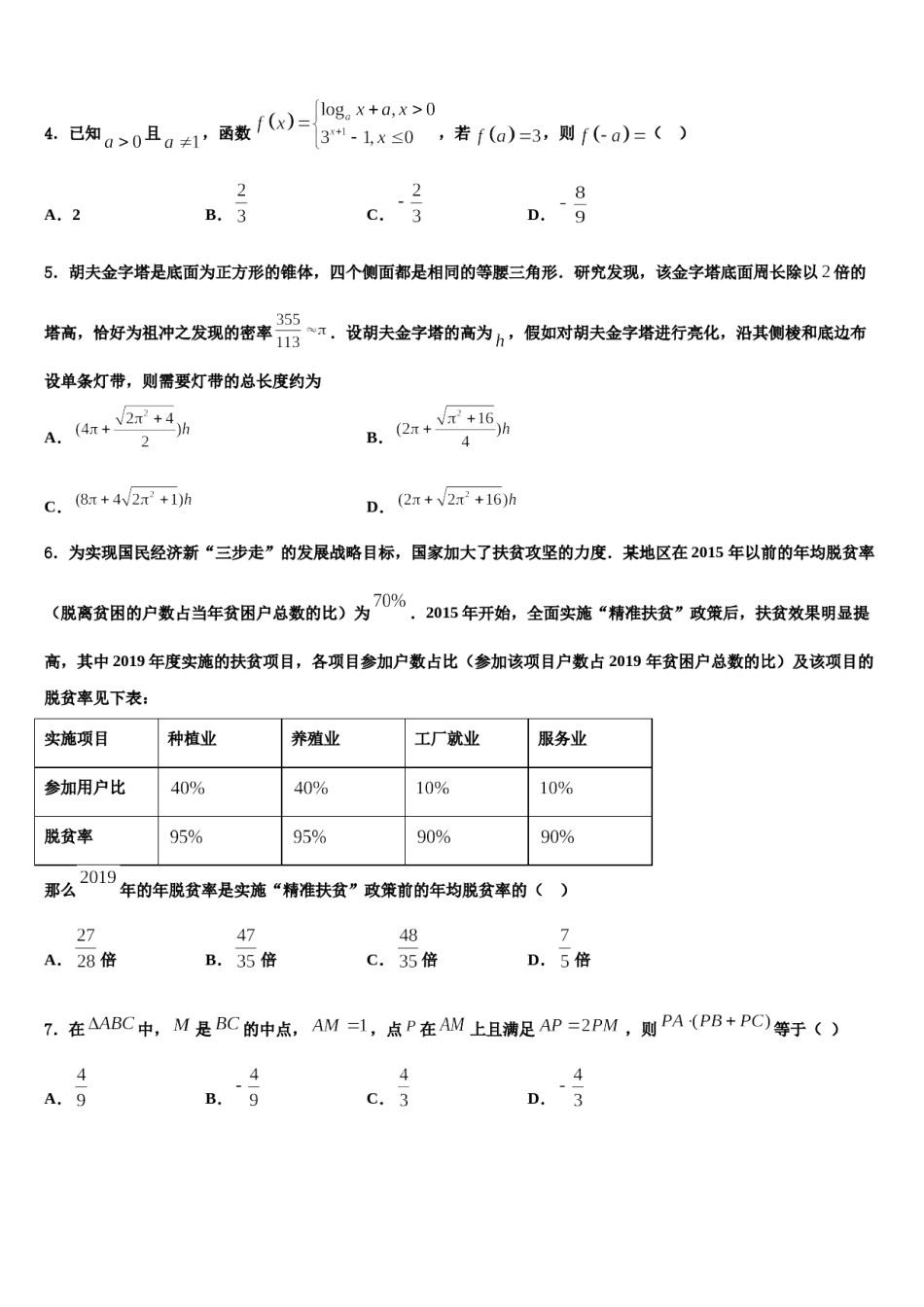 云南省华宁一中2023-2024学年高考仿真模拟数学试卷含解析.doc_第2页