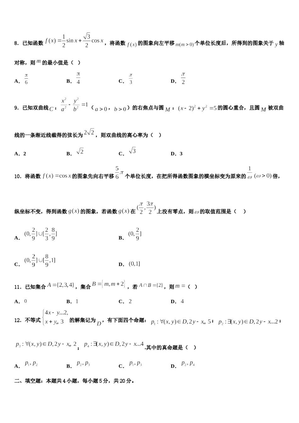 云南省华宁一中2023-2024学年高考仿真模拟数学试卷含解析.doc_第3页