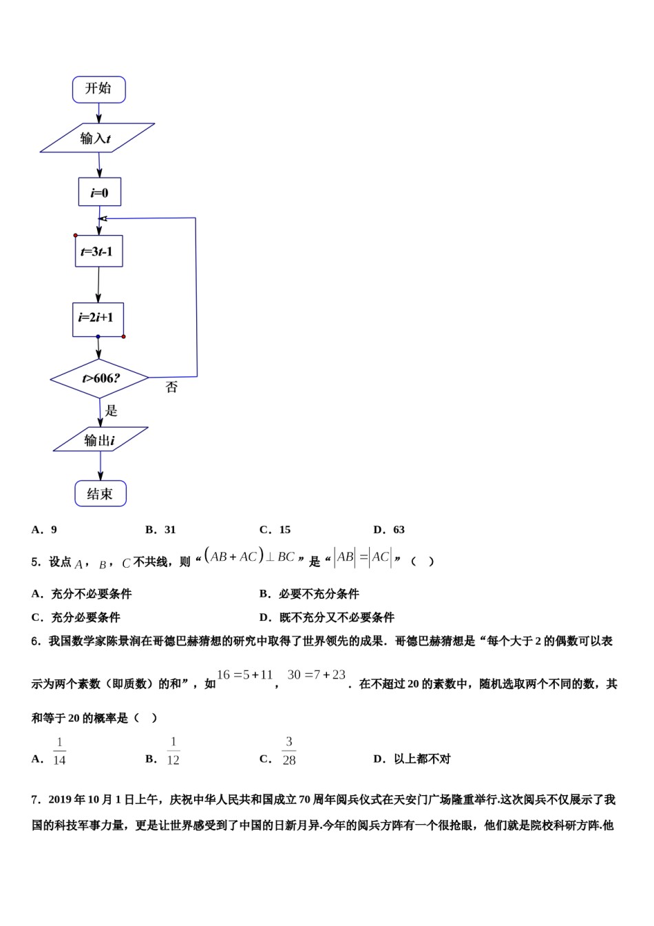 云南省华宁一中2024届高三六校第一次联考数学试卷含解析.doc_第2页