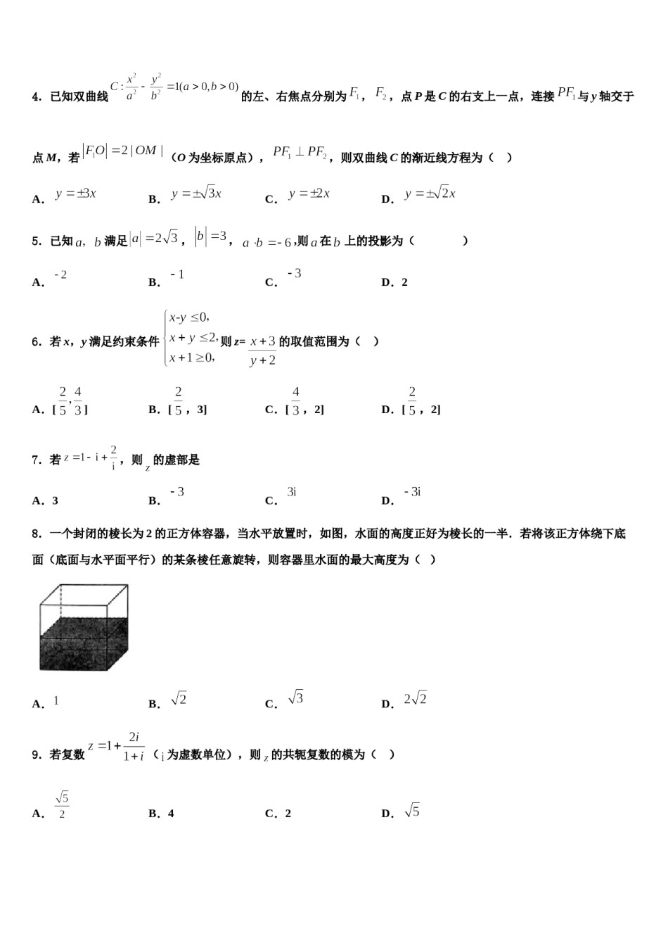 云南省华宁二中2024年高考数学全真模拟密押卷含解析.doc_第2页