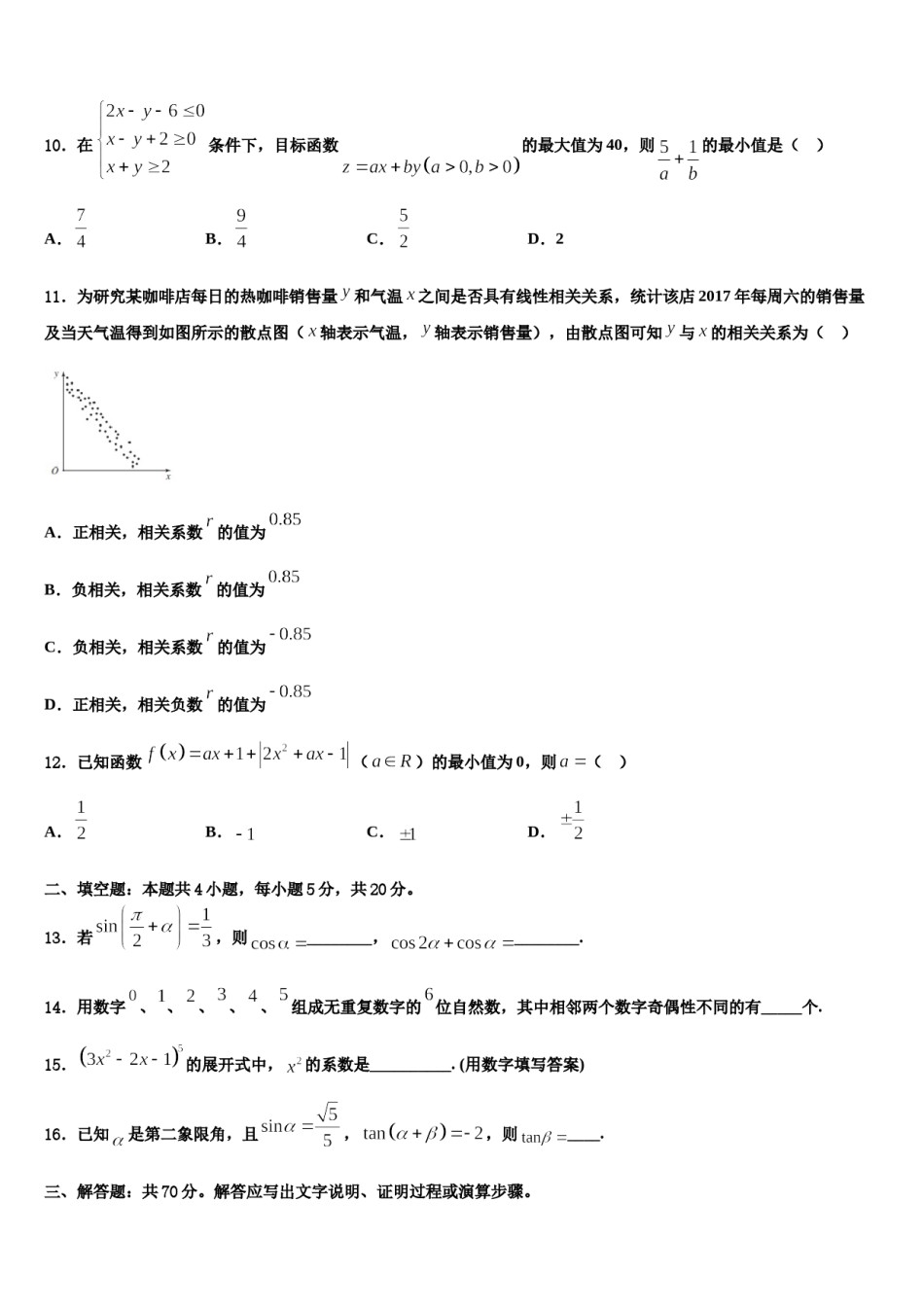 云南省华宁二中2024年高考数学全真模拟密押卷含解析.doc_第3页