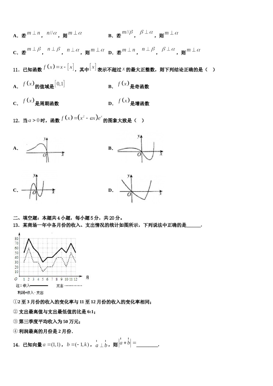 云南省南涧县民族中学2024届高三下学期第六次检测数学试卷含解析.doc_第3页