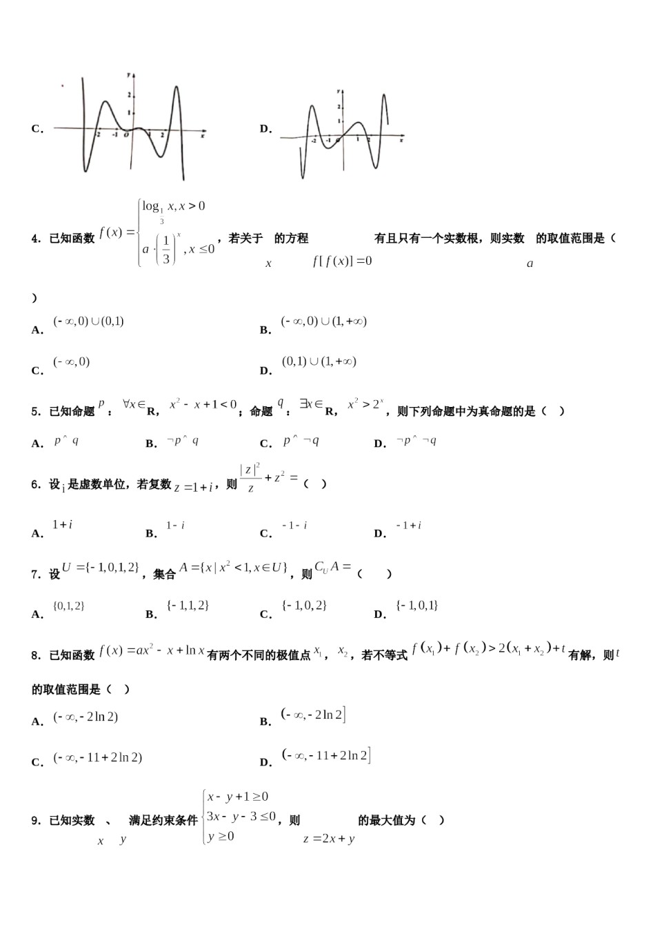 云南省呈贡一中2024年高考考前模拟数学试题含解析.doc_第2页