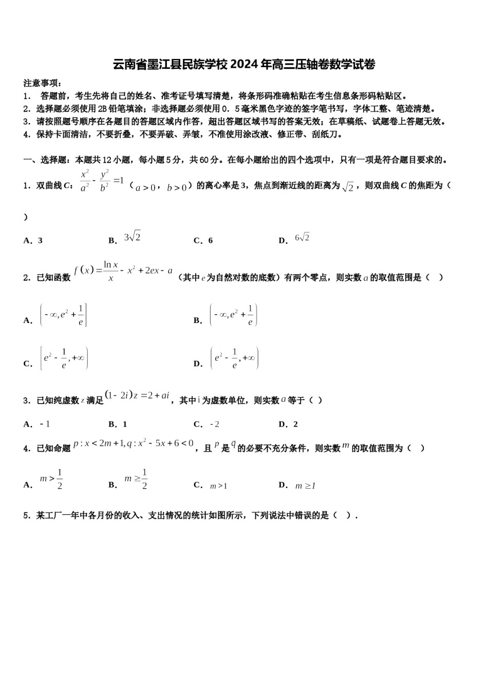 云南省墨江县民族学校2024年高三压轴卷数学试卷含解析.doc_第1页