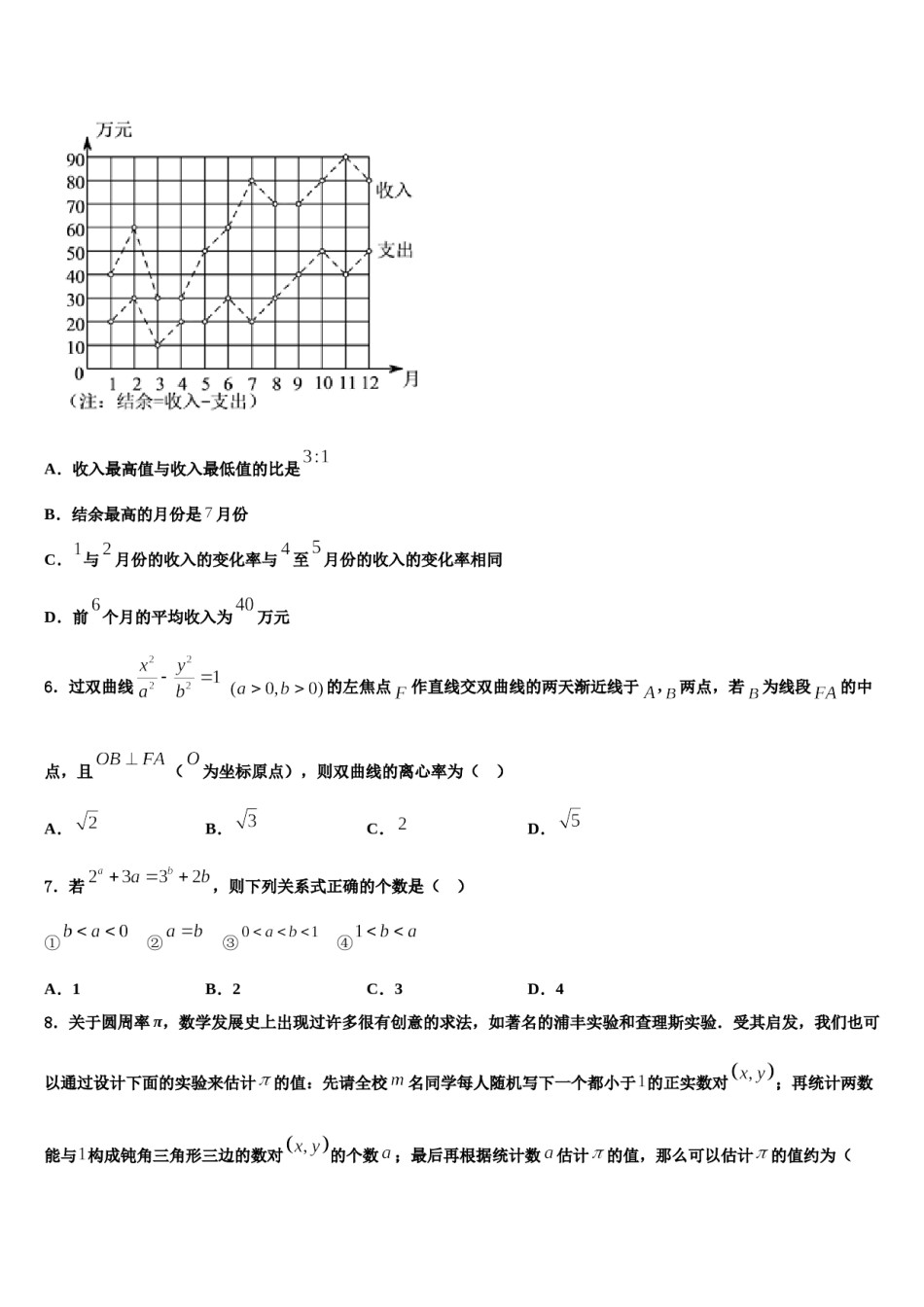 云南省墨江县民族学校2024年高三压轴卷数学试卷含解析.doc_第2页