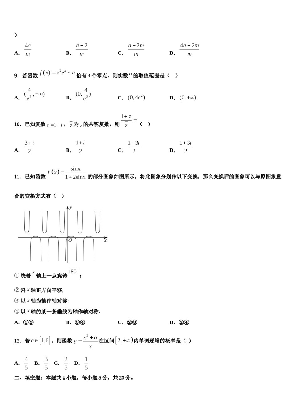 云南省墨江县民族学校2024年高三压轴卷数学试卷含解析.doc_第3页