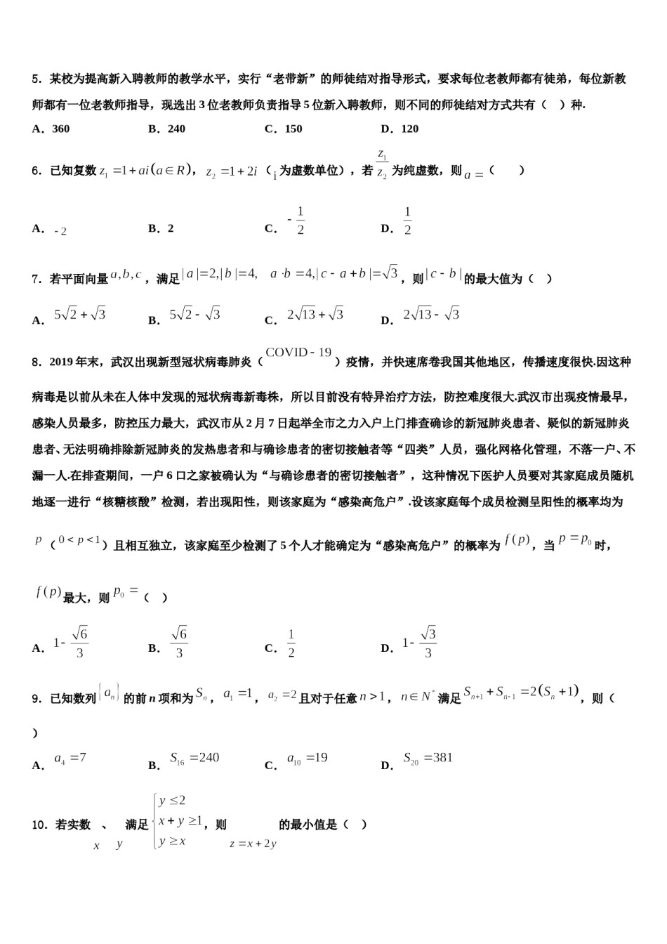 云南省大理州丽江怒江2023-2024学年高考全国统考预测密卷数学试卷含解析.doc_第2页