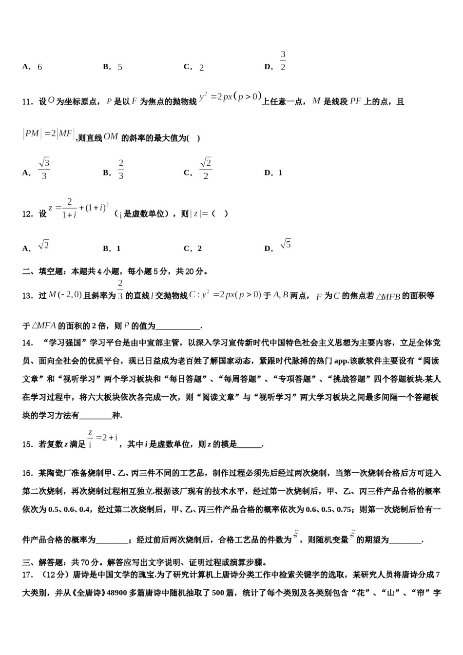 云南省大理州丽江怒江2023-2024学年高考全国统考预测密卷数学试卷含解析.doc_第3页
