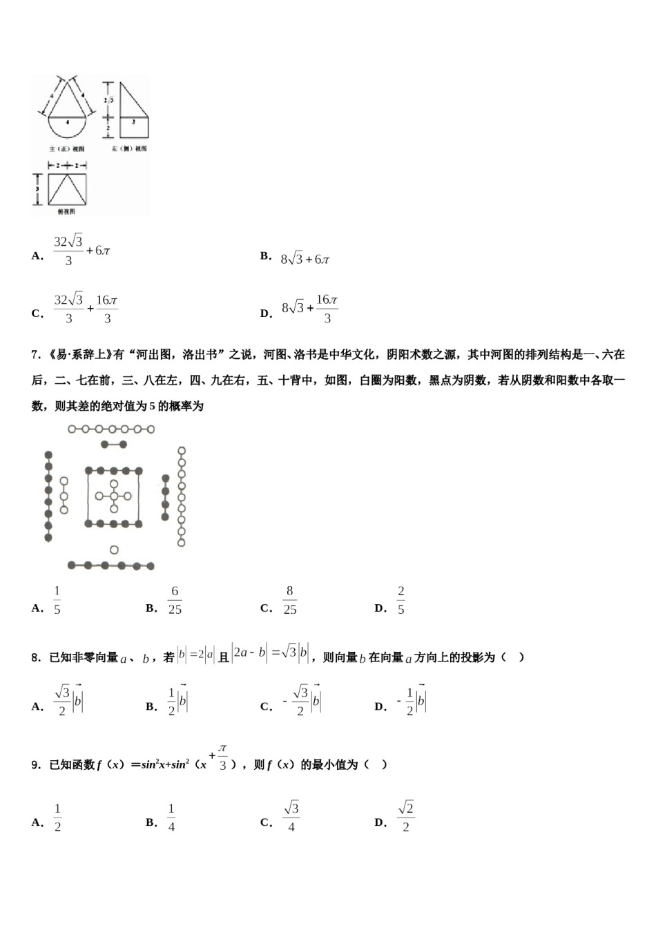 云南省大理州体育中学2024年高三冲刺模拟数学试卷含解析.doc_第2页