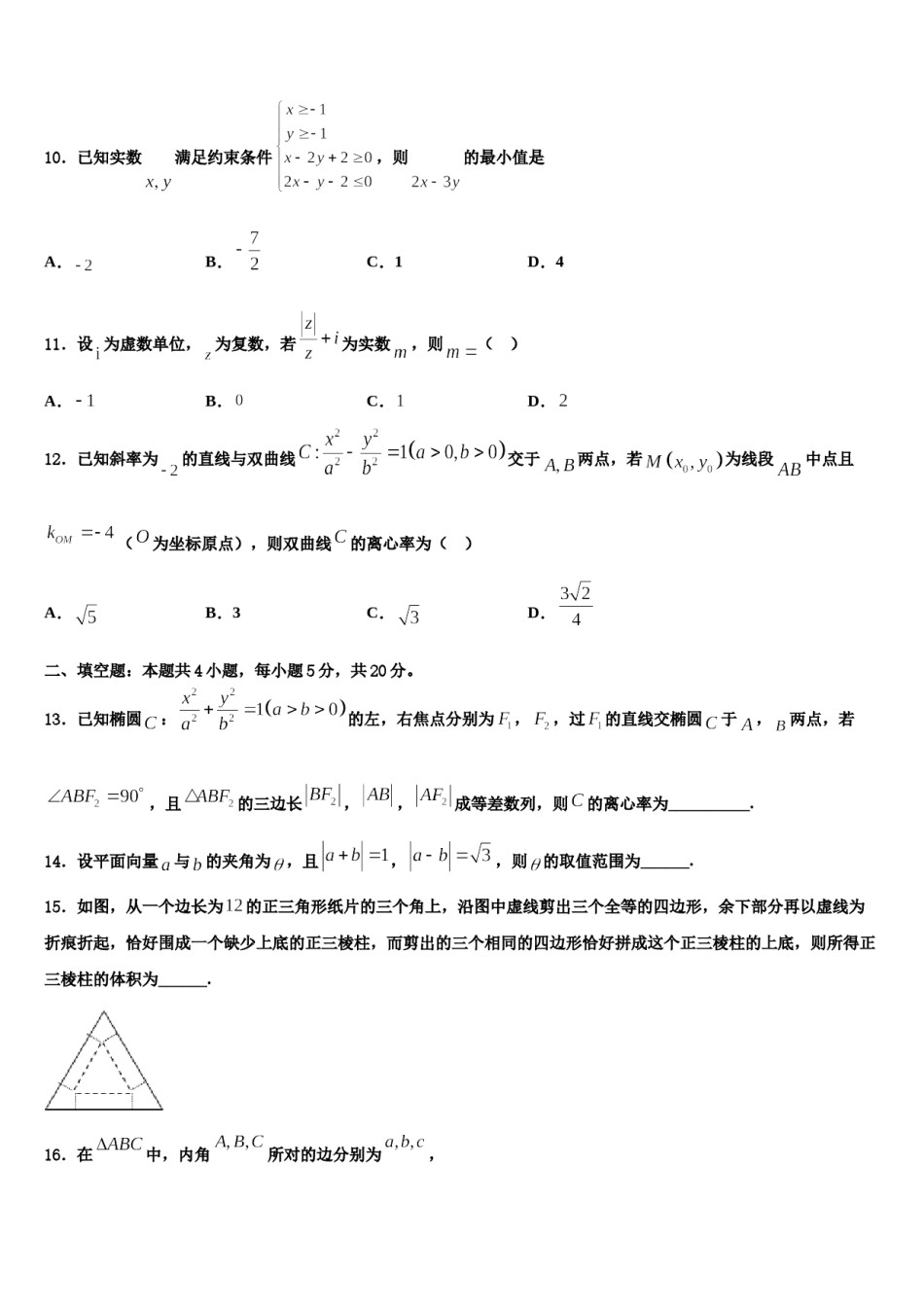 云南省大理州体育中学2024年高三冲刺模拟数学试卷含解析.doc_第3页