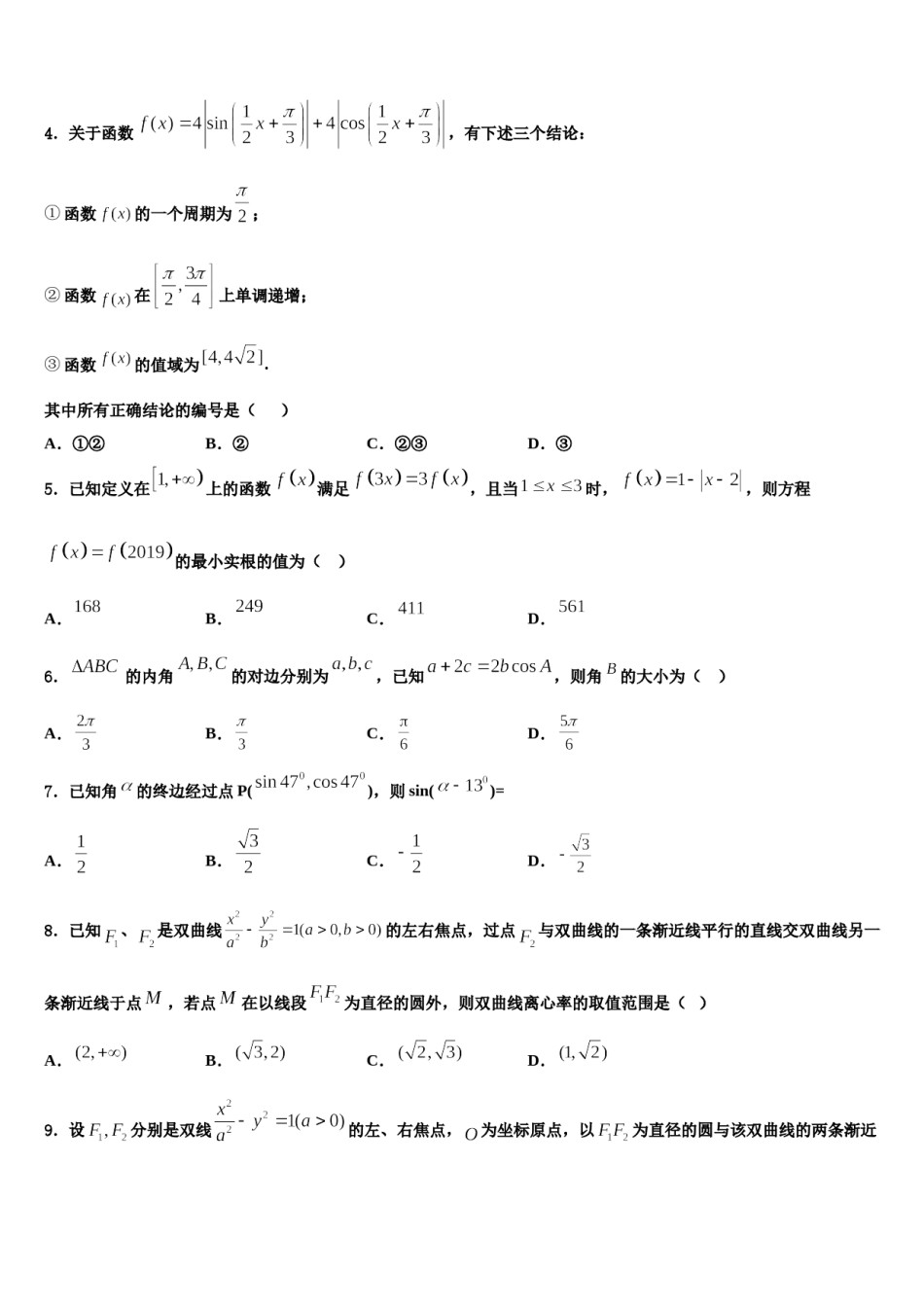云南省大理州南涧县民族中学2024年高考仿真卷数学试卷含解析.doc_第2页