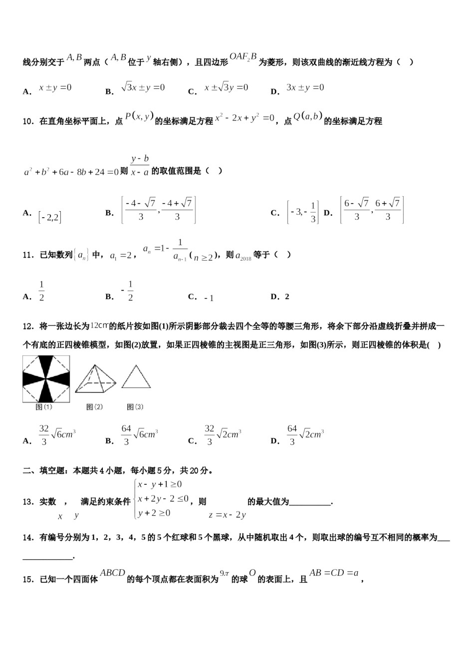 云南省大理州南涧县民族中学2024年高考仿真卷数学试卷含解析.doc_第3页