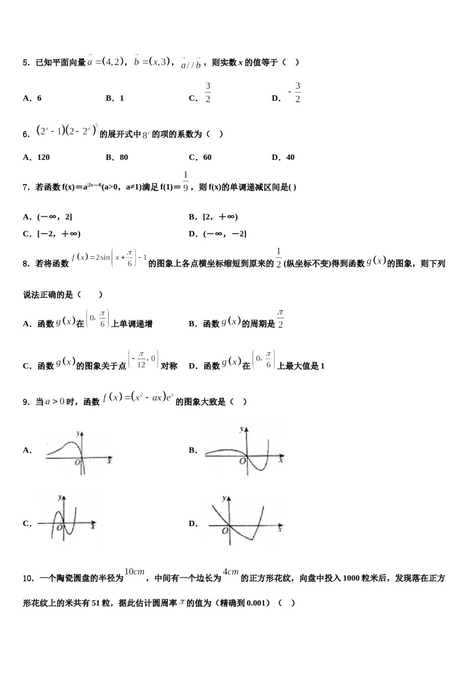 云南省大理州大理市下关第一中学2024年高考数学全真模拟密押卷含解析.doc_第2页