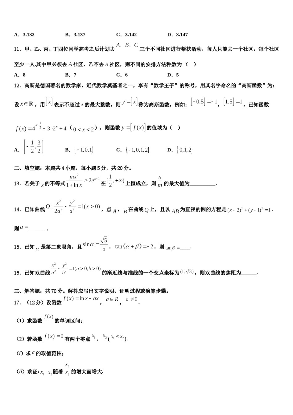 云南省大理州大理市下关第一中学2024年高考数学全真模拟密押卷含解析.doc_第3页
