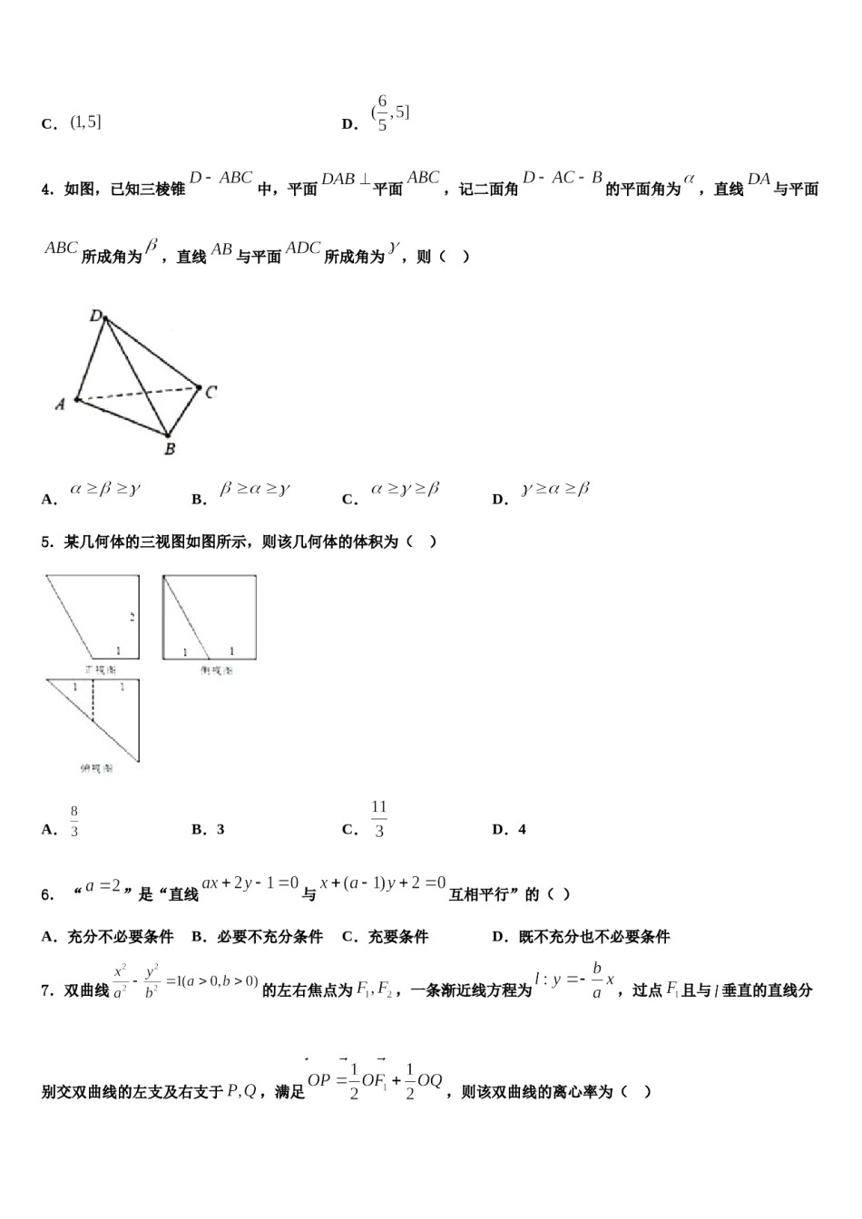 云南省大理市2023-2024学年高考数学五模试卷含解析.doc_第2页