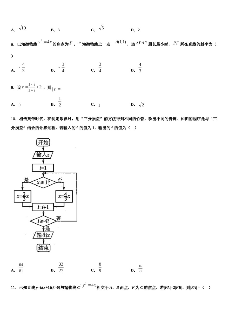 云南省大理市2023-2024学年高考数学五模试卷含解析.doc_第3页