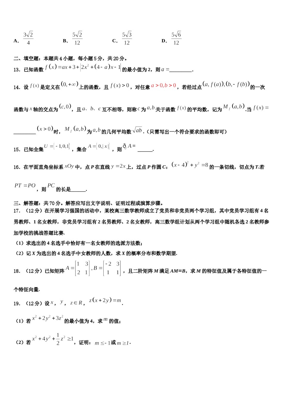 云南省大理市下关第一中学2023-2024学年高考压轴卷数学试卷含解析.doc_第3页