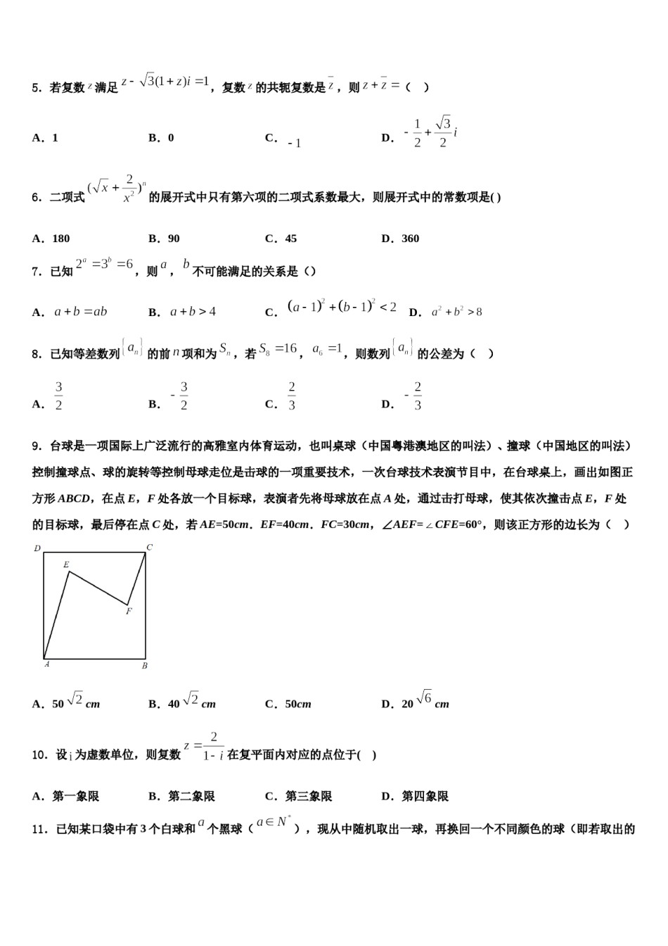 云南省大理市重点中学2023-2024学年高考数学全真模拟密押卷含解析.doc_第2页