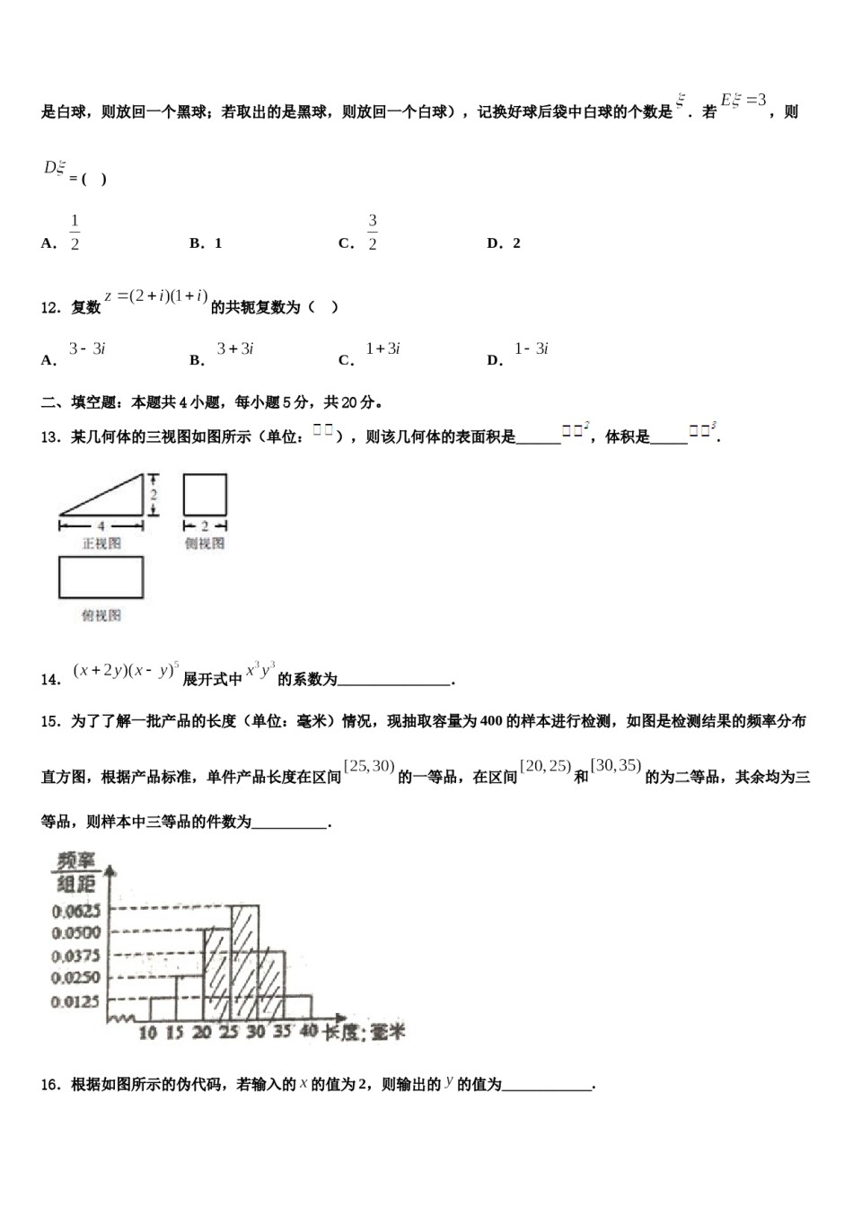 云南省大理市重点中学2023-2024学年高考数学全真模拟密押卷含解析.doc_第3页