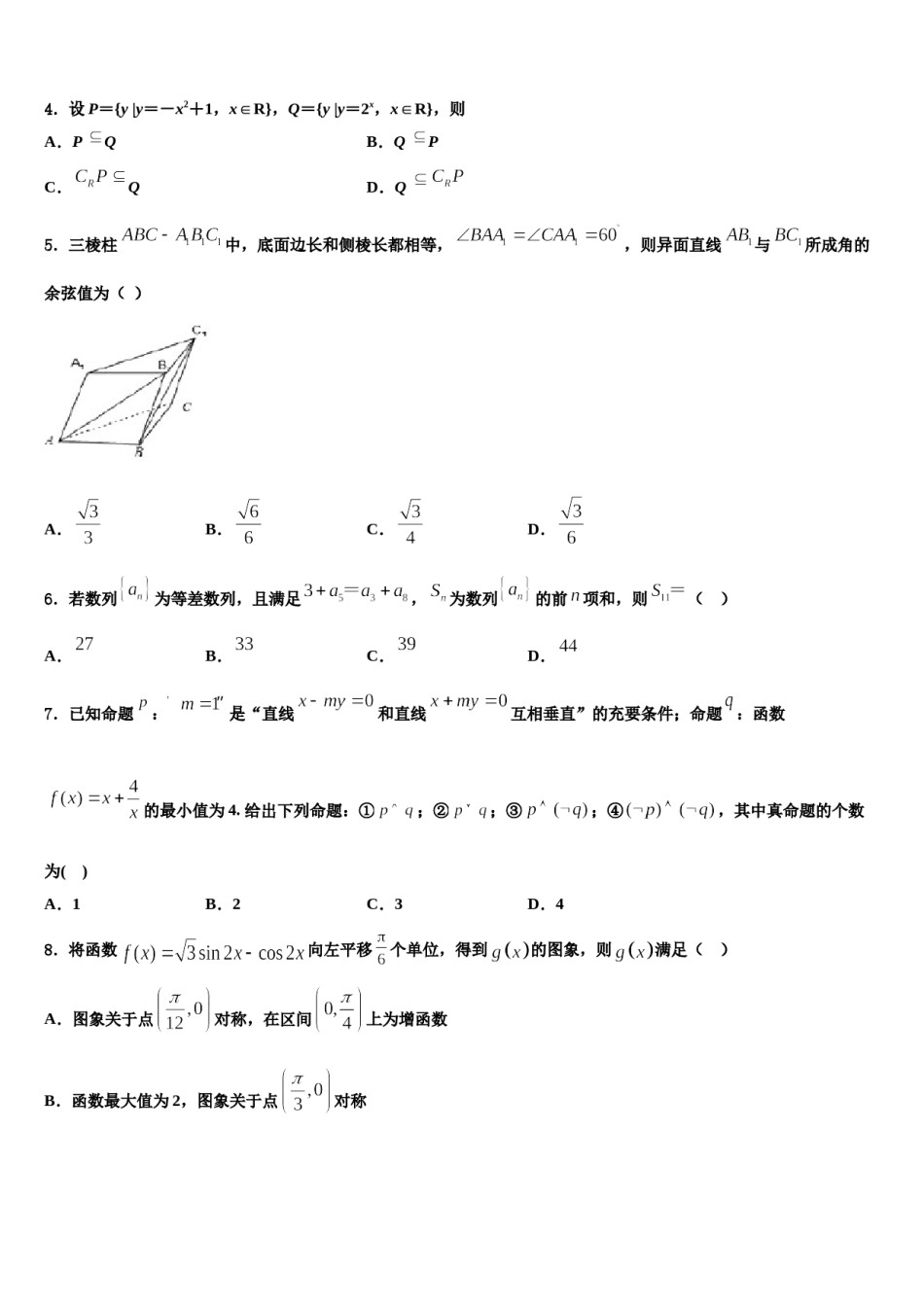 云南省宁蒗县一中2024年高三3月份模拟考试数学试题含解析.doc_第2页