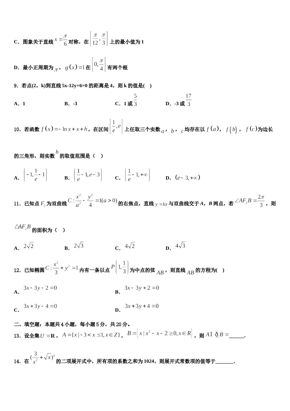 云南省宁蒗县一中2024年高三3月份模拟考试数学试题含解析.doc_第3页