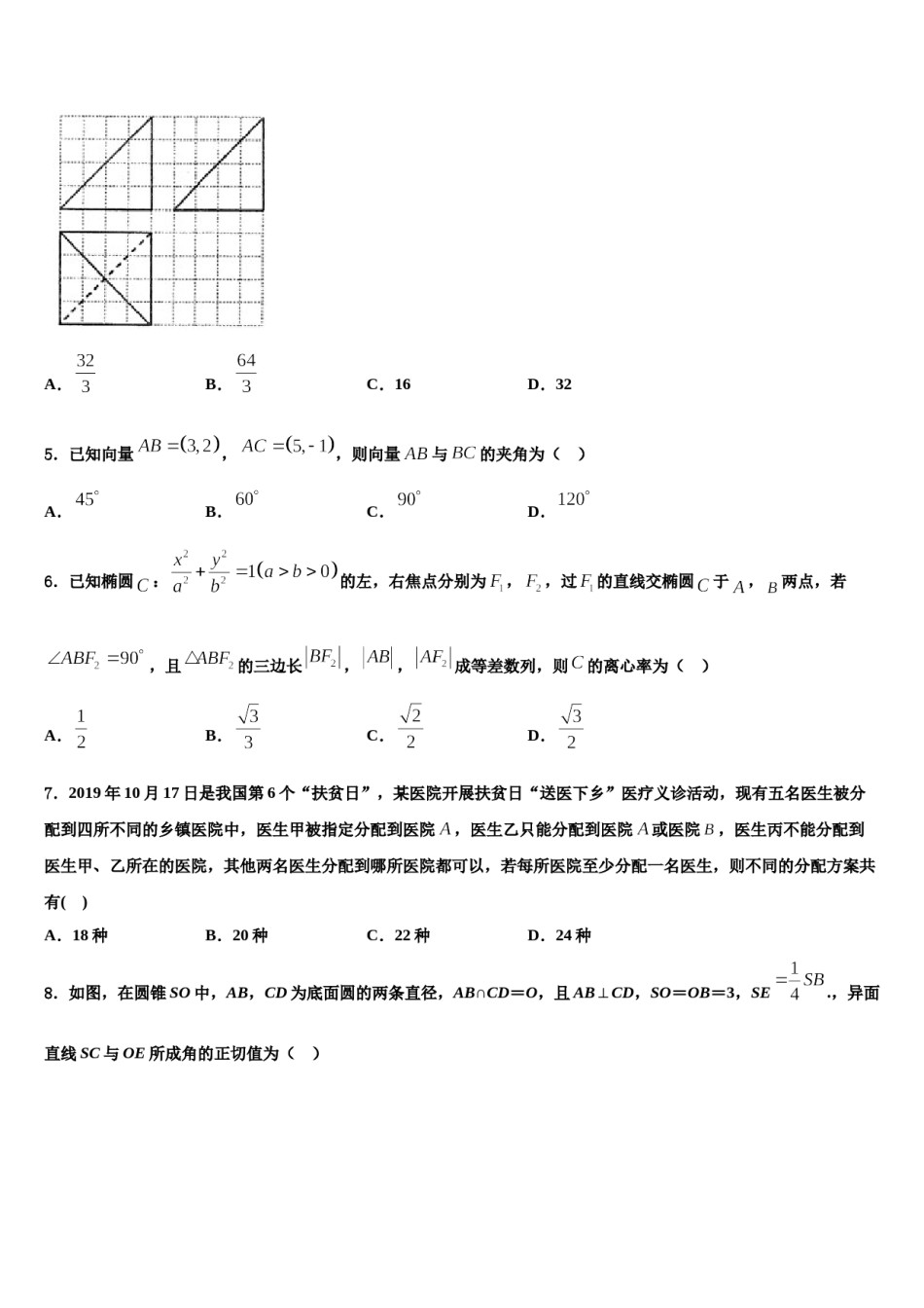 云南省宣威市二中2023-2024学年高三考前热身数学试卷含解析.doc_第2页
