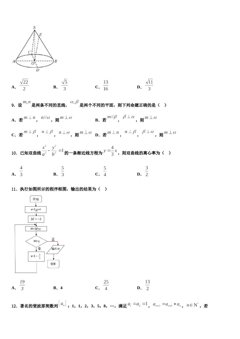 云南省宣威市二中2023-2024学年高三考前热身数学试卷含解析.doc_第3页