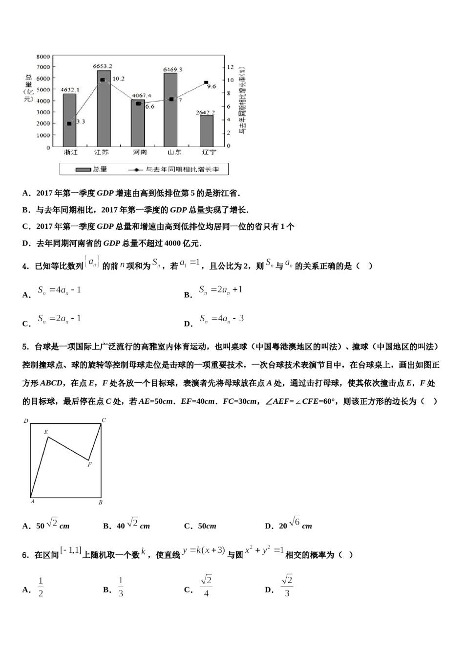 云南省宣威市六中2024届高三第二次联考数学试卷含解析.doc_第2页