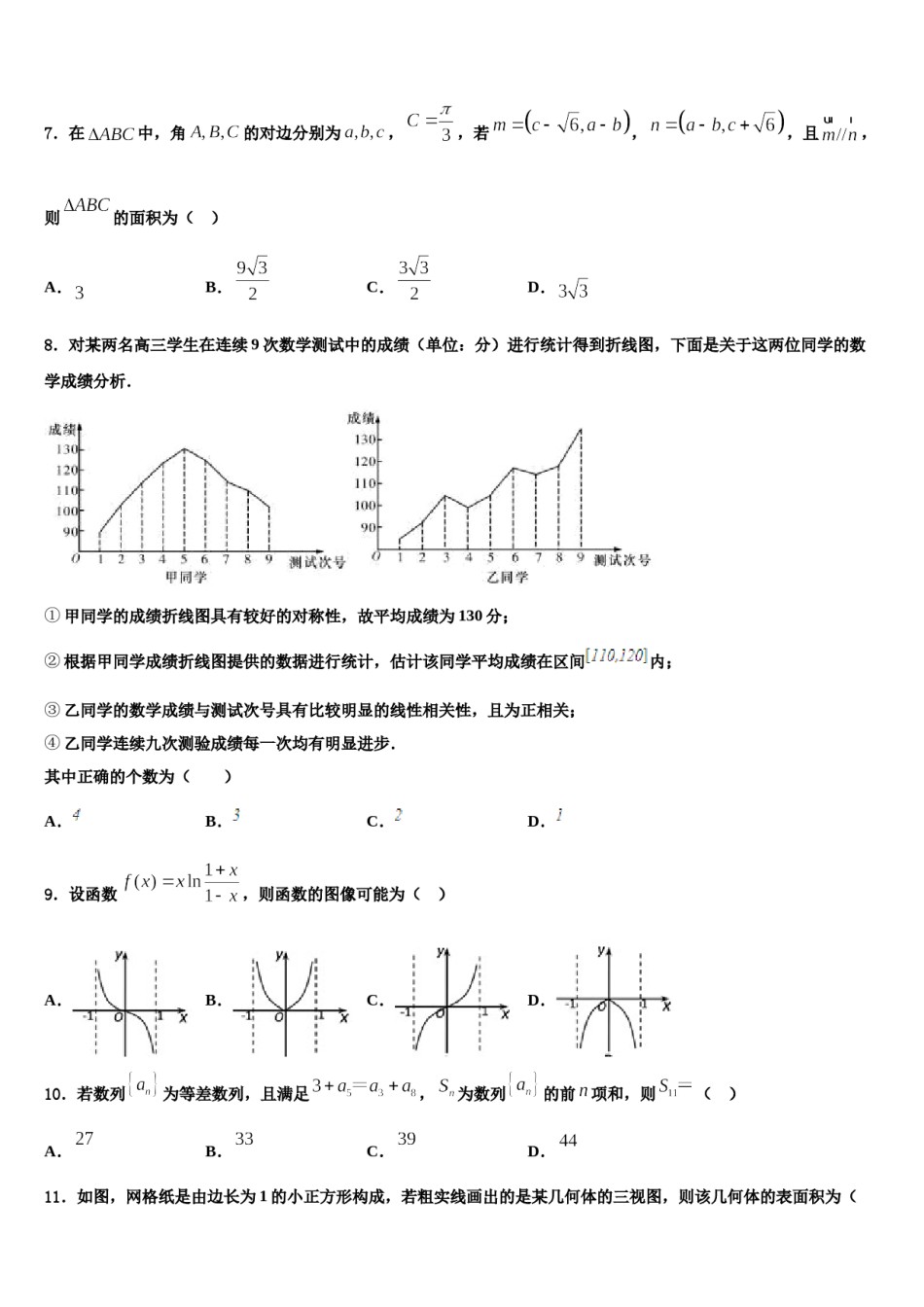 云南省宣威市六中2024届高三第二次联考数学试卷含解析.doc_第3页