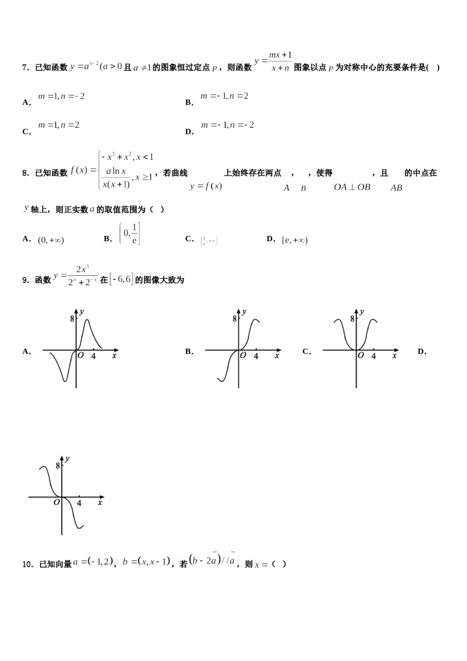 云南省宣威市第三中学2024年高三第二次联考数学试卷含解析.doc_第2页