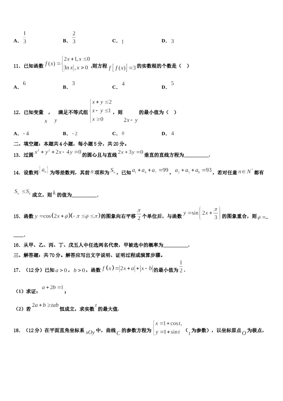 云南省宣威市第三中学2024年高三第二次联考数学试卷含解析.doc_第3页